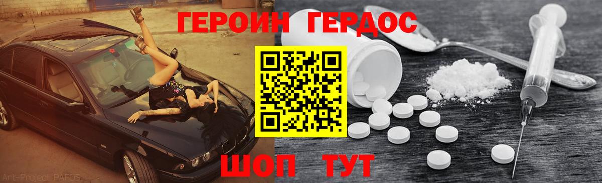 ГЕРОИН Heroin  Вход с VPN  Каменск-Шахтинский 